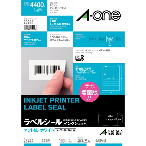 プリンター用紙 ラベルシール インクジェット A4 44面 四辺余白付 100シート入 エーワン