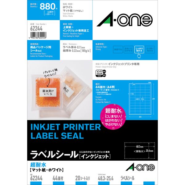 プリンター用紙 ラベルシール インクジェット 超耐水 マット紙 A4判 44面 四辺余白付20シート(880片) エーワン