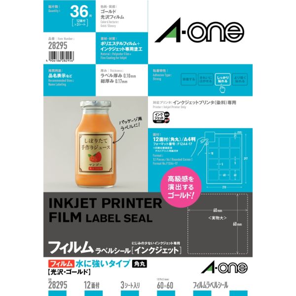 プリンター用紙 ラベルシール インクジェット 水に強いタイプ 光沢フィルム・ゴールド A4 12面 四辺余白付 角丸 3シート入 エーワン