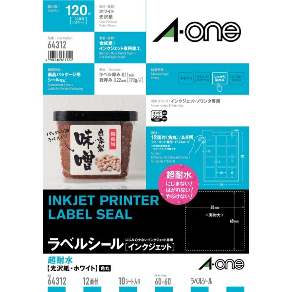 プリンター用紙 ラベルシール インクジェット 耐水タイプ 光沢紙 A4判 12面 四辺余白付 角丸 10シート エーワン