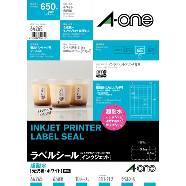 プリンター用紙 ラベルシール インクジェット 耐水タイプ 光沢紙 A4判 65面 10シート エーワン