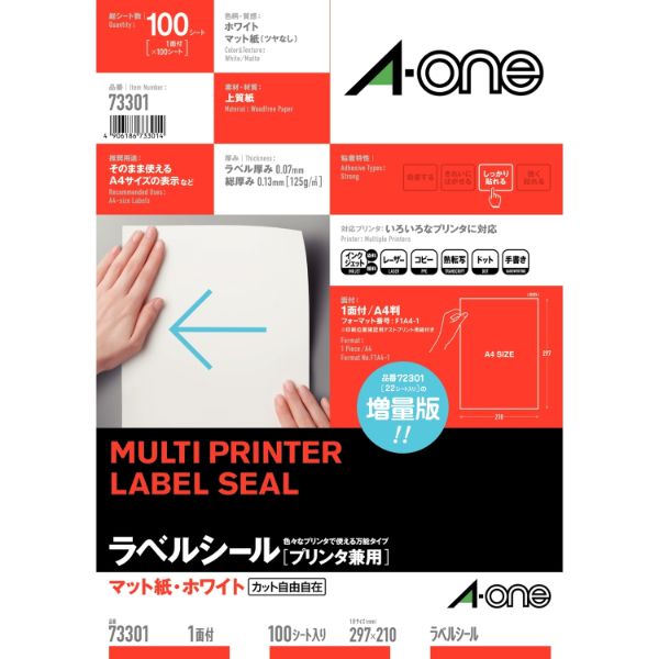 プリンター用紙 ラベルシール プリンタ兼用 A4 1面 ノーカット 100シート エーワン