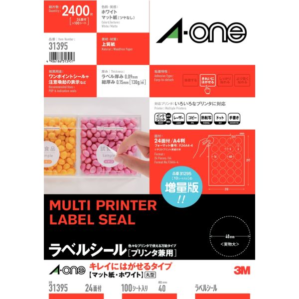 プリンター用紙 ラベルシール プリンタ兼用 キレイにはがせるタイプ A4 24面 丸型 直径40mm 100シート入 エーワン