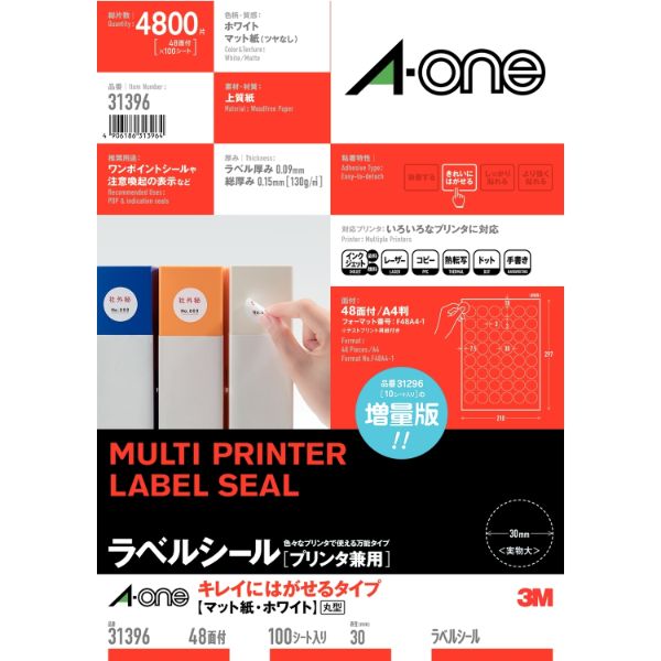 プリンター用紙 ラベルシール プリンタ兼用 キレイにはがせるタイプ A4 48面 丸型 直径30mm 100シート入 エーワン