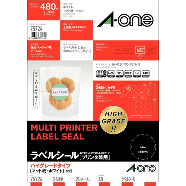 プリンター用紙 ラベルシール プリンタ兼用 ハイグレードタイプ A4 24面 丸型 直径40mm 20シート入 エーワン