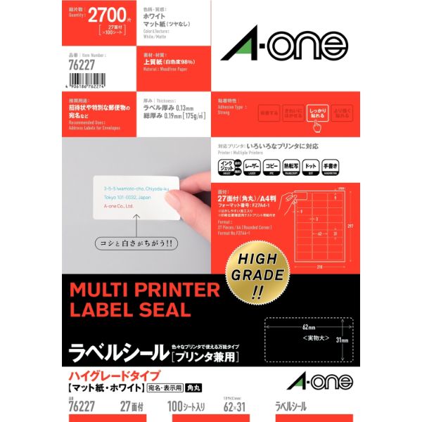 プリンター用紙 ラベルシール プリンタ兼用 ハイグレードタイプ A4 27面 四辺余白付 角丸 100シート入 エーワン