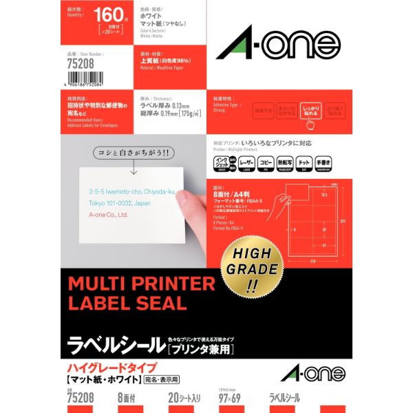 プリンター用紙 ラベルシール プリンタ兼用 ハイグレードタイプ A4 8面 四辺余白付 20シート入 エーワン