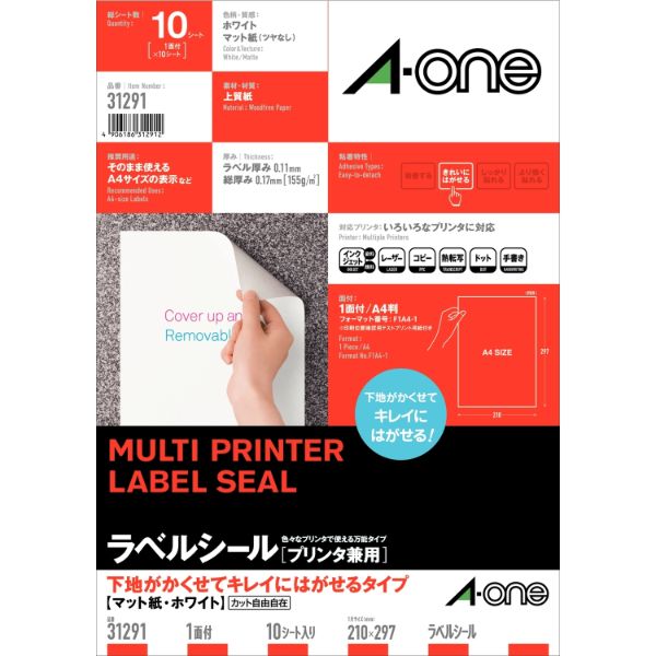 プリンター用紙 ラベルシール プリンタ兼用 下地がかくせてキレイにはがせるタイプ A4判 1面 ノーカット 10シート入 エーワン