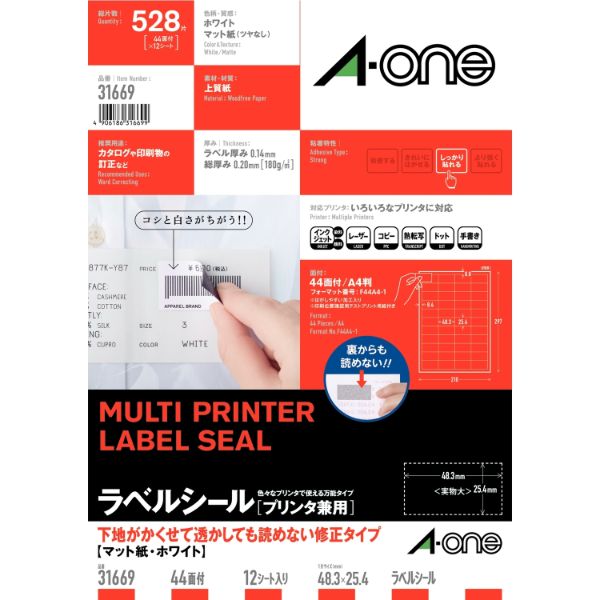 プリンター用紙 ラベルシール プリンタ兼用 下地がかくせて透かしても読めない修正タイプ A4 44面 四辺余白付 12シート入 エーワン