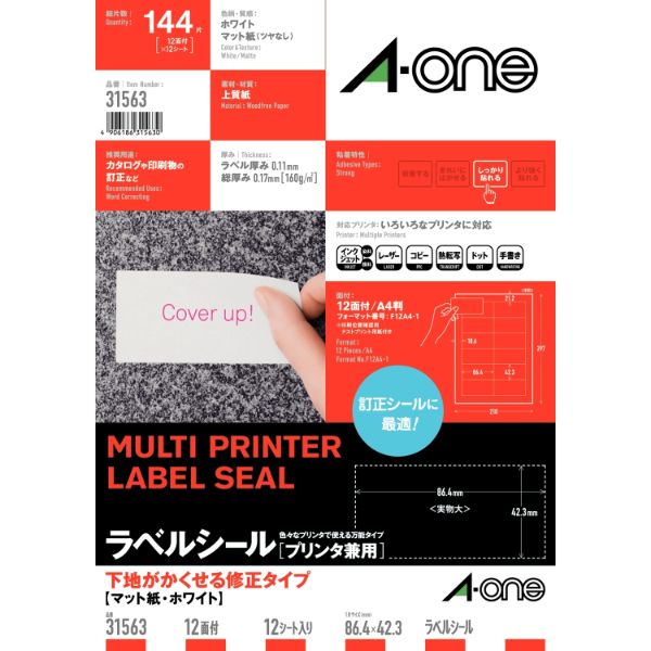 プリンター用紙 ラベルシール プリンタ兼用 下地がかくせる修正タイプ A4 12面 四辺余白付 12シート入 エーワン