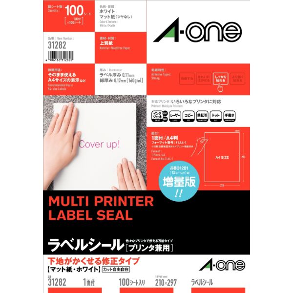 プリンター用紙 ラベルシール プリンタ兼用 下地がかくせる修正タイプ A4判 1面 ノーカット 100シート入 エーワン