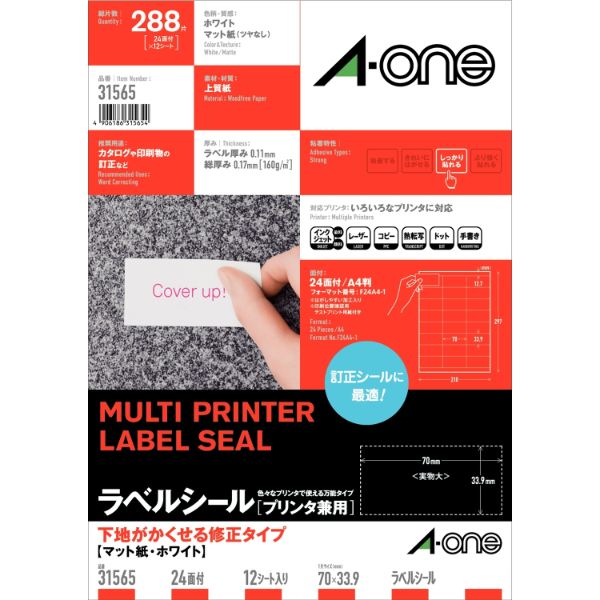 プリンター用紙 ラベルシール プリンタ兼用 下地がかくせる修正タイプ A4 24面 上下余白付 12シート入 エーワン