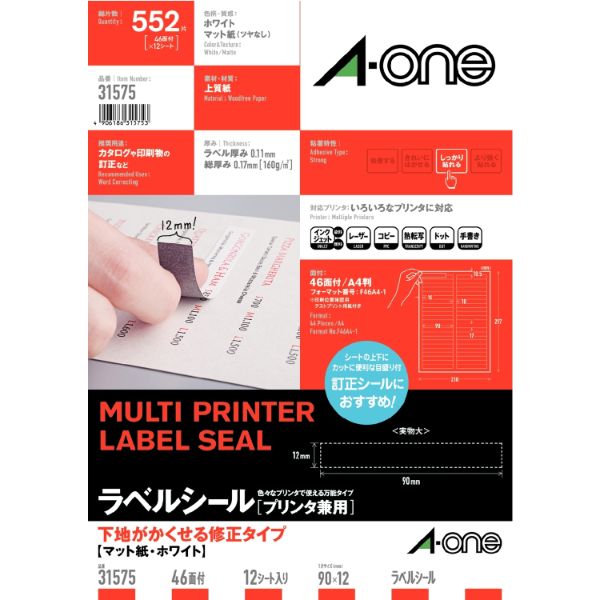 プリンター用紙 ラベルシール プリンタ兼用 下地がかくせる修正タイプ A4 四辺余白付 46面 12シート入 エーワン