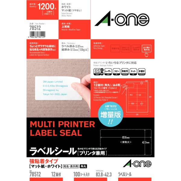 プリンター用紙 ラベルシール プリンタ兼用 強粘着タイプ A4判 12面 四辺余白付 角丸 100シート(1200片) エーワン