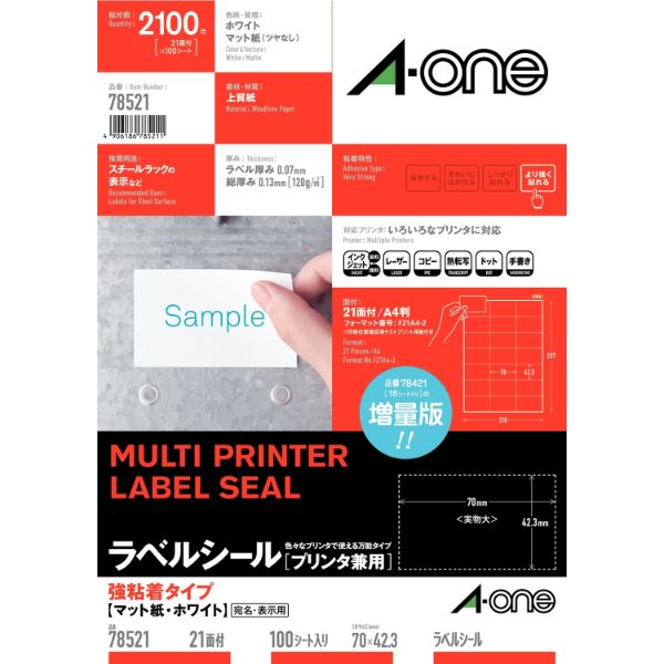 プリンター用紙 ラベルシール プリンタ兼用 強粘着タイプ A4判 21面 100シート(2100片) エーワン