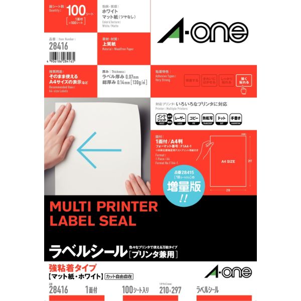 プリンター用紙 ラベルシール プリンタ兼用 強粘着タイプ A4 1面 100シート入 エーワン