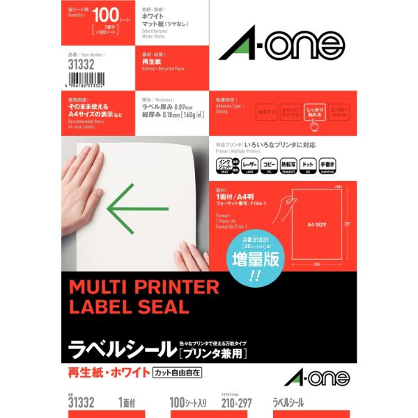 プリンター用紙 ラベルシール プリンタ兼用 再生紙 A4 1面 ノーカット 100シート入 エーワン