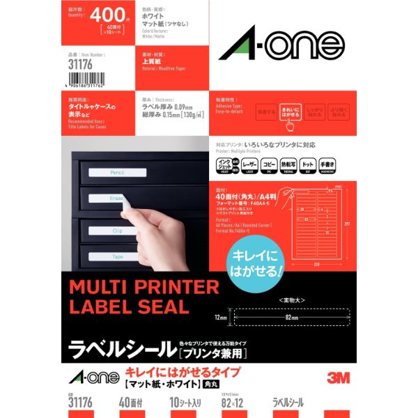 プリンター用紙 ラベルシール プリンタ兼用 再剥離 A4判 40面 四辺余白付 角丸 10シート(400片) エーワン