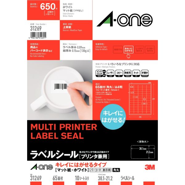 プリンター用紙 ラベルシール プリンタ兼用 再剥離 A4判 65面 四辺余白付 角丸 10シート(650片) エーワン