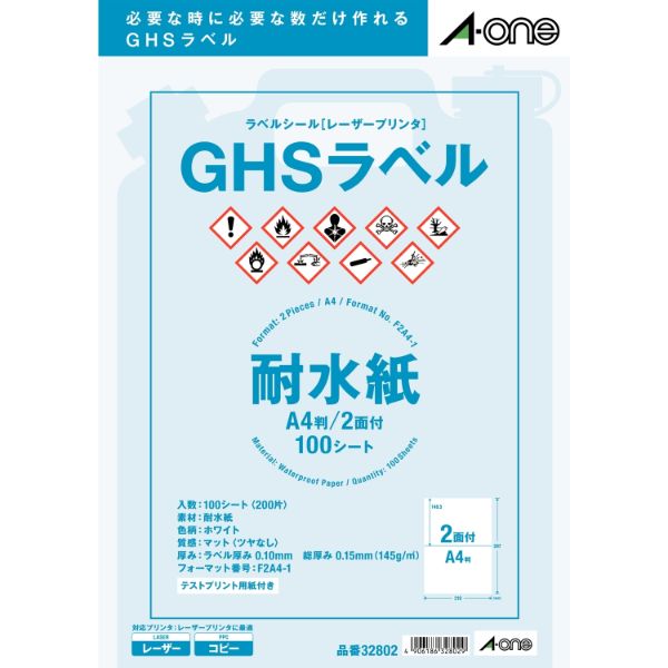 プリンター用紙 ラベルシール レーザー GHSラベル用 耐水紙・ホワイト A4 2面 100シート入 エーワン