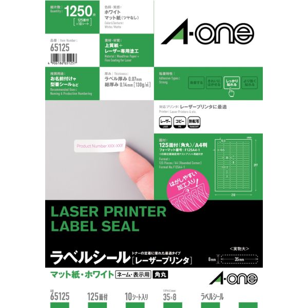 プリンター用紙 ラベルシール レーザープリンタ A4 125面 四辺余白付 角丸 10シート入 エーワン