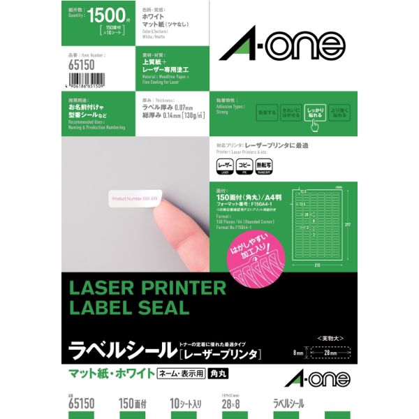 プリンター用紙 ラベルシール レーザープリンタ A4 150面 四辺余白付 角丸 10シート入 エーワン