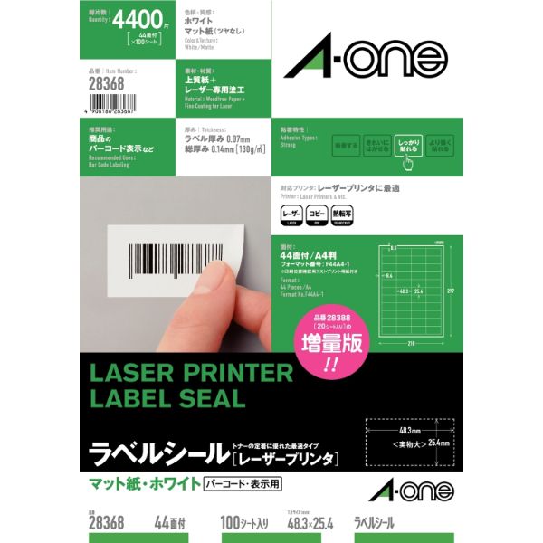 プリンター用紙 ラベルシールレーザープリンタ A4 44面 四辺余白付 100シート入 エーワン