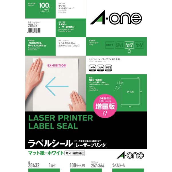 プリンター用紙 ラベルシールレーザープリンタ B4 1面 100シート入 エーワン