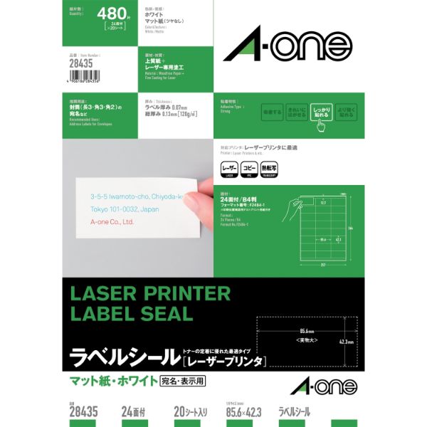 プリンター用紙 ラベルシールレーザープリンタ B4 24面 上下余白付 20シート入 エーワン