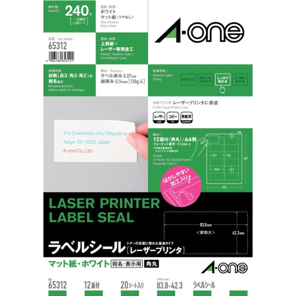 プリンター用紙 ラベルシールレーザープリンタ A4 12面 四辺余白付 角丸 20シート入 エーワン
