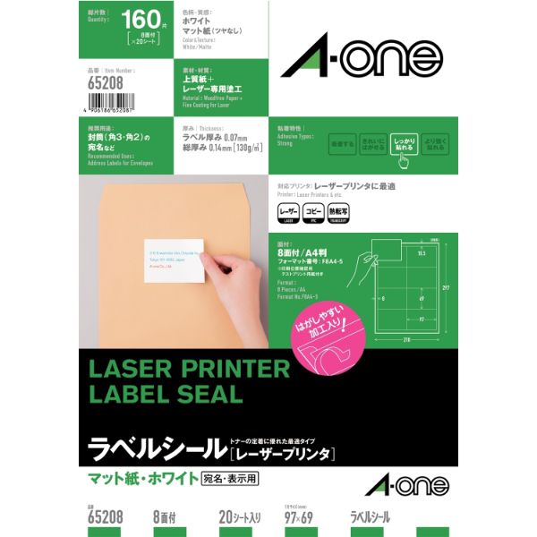 プリンター用紙 ラベルシールレーザープリンタ A4 8面 四辺余白付 20シート入 エーワン