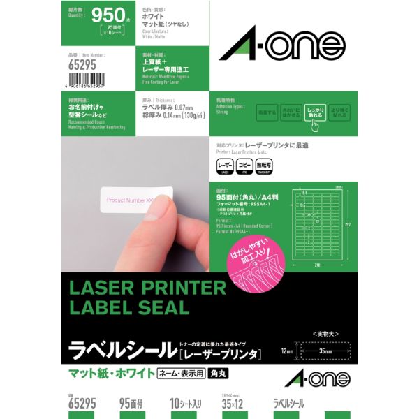 プリンター用紙 ラベルシールレーザープリンタ A4 95面 四辺余白付 角丸 10シート入 エーワン