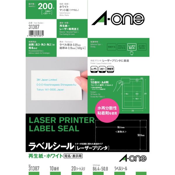 プリンター用紙 ラベルシールレーザープリンタ 再生紙 A4 10面 四辺余白付 20シート入 エーワン