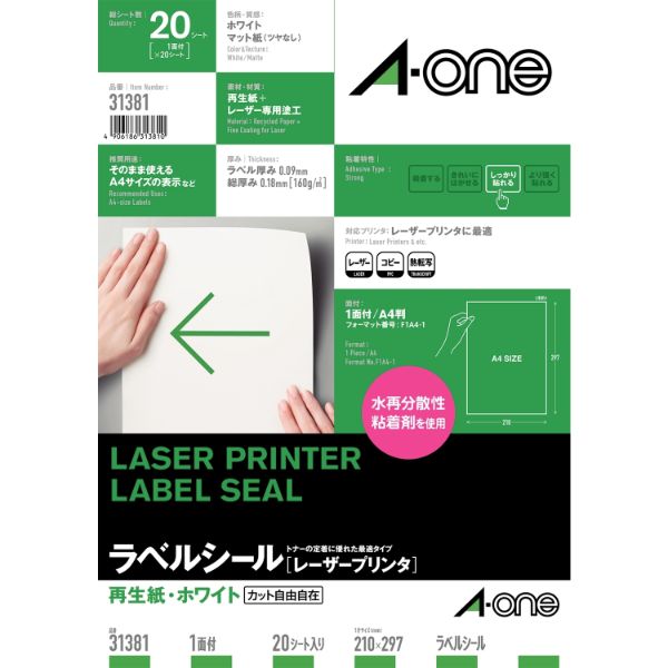 プリンター用紙 ラベルシールレーザープリンタ 再生紙 A4 1面 20シート入 エーワン