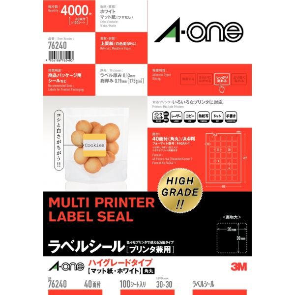 プリンター用紙 ラベルシール兼用HG 40面正方形 エーワン