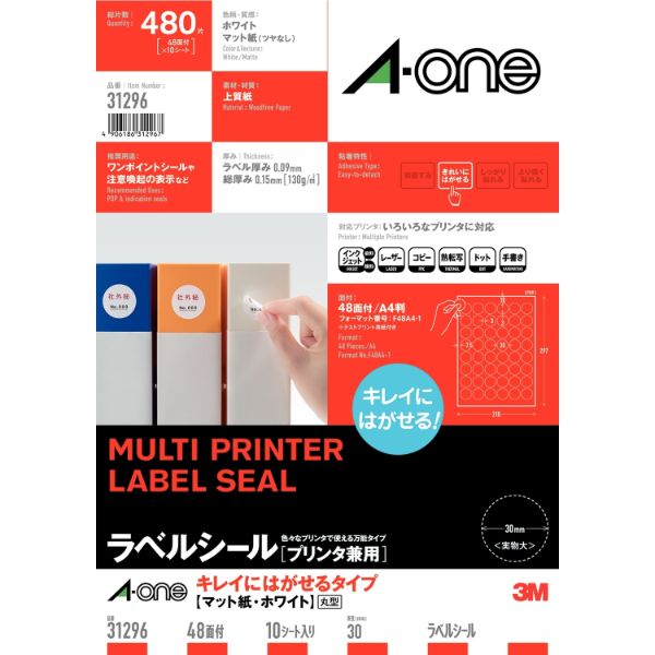 プリンター用紙 ラベルシール兼用はがせる丸30φA410シート(480片) エーワン