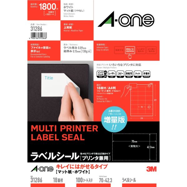 プリンター用紙 ラベルシール兼用再剥離18面A4 100シート(1800片) エーワン