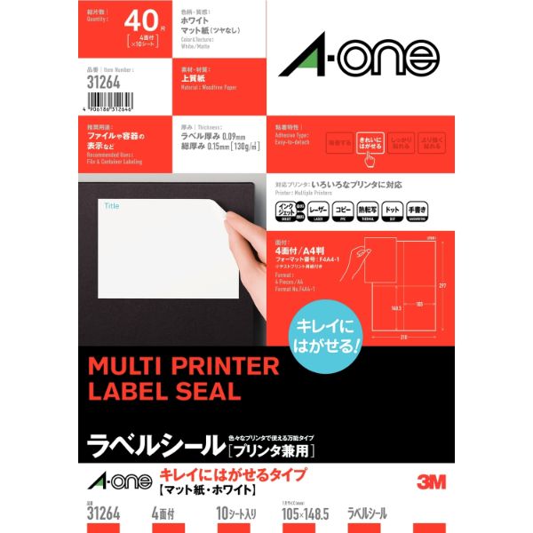 プリンター用紙 ラベルシール兼用再剥離4面A4判10シート(40片) エーワン