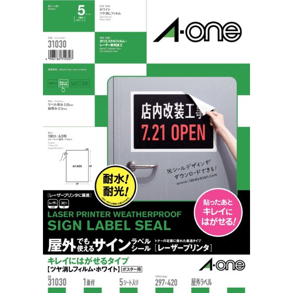 プリンター用紙 屋外でも使えるサインラベルシールレーザープリンタキレイにはがせるタイプ ツヤ消しフィルム・ホワイト A3 1面 5シート入 エーワン