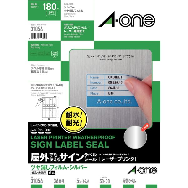 プリンター用紙 屋外でも使えるサインラベルシールレーザープリンタツヤ消しフィルム・シルバー 備品・表示用 A4 36面 5シート入 エーワン