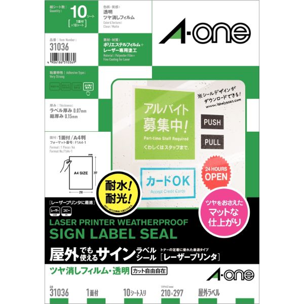 プリンター用紙 屋外でも使えるサインラベルシールレーザープリンタツヤ消しフィルム・透明 A4 1面 10シート入 エーワン