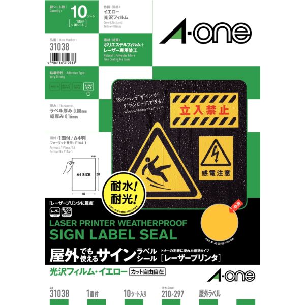 プリンター用紙 屋外でも使えるサインラベルシールレーザープリンタ光沢フィルム・イエロー A4 1面 10シート入 エーワン