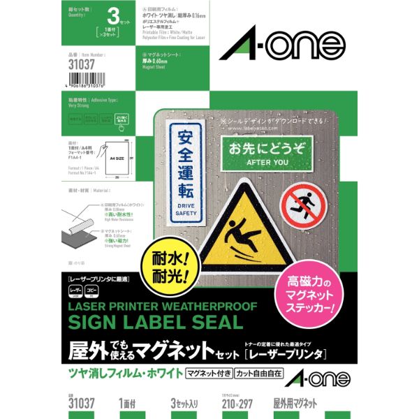 プリンター用紙 屋外でも使えるマグネットセットレーザープリンタツヤ消しフィルム・ホワイトA4判1面ノーカット3セット エーワン