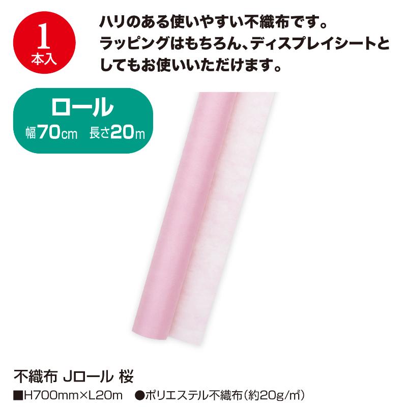 ラッピング用品 49-9001 不織布 Jロール 桜 ササガワ