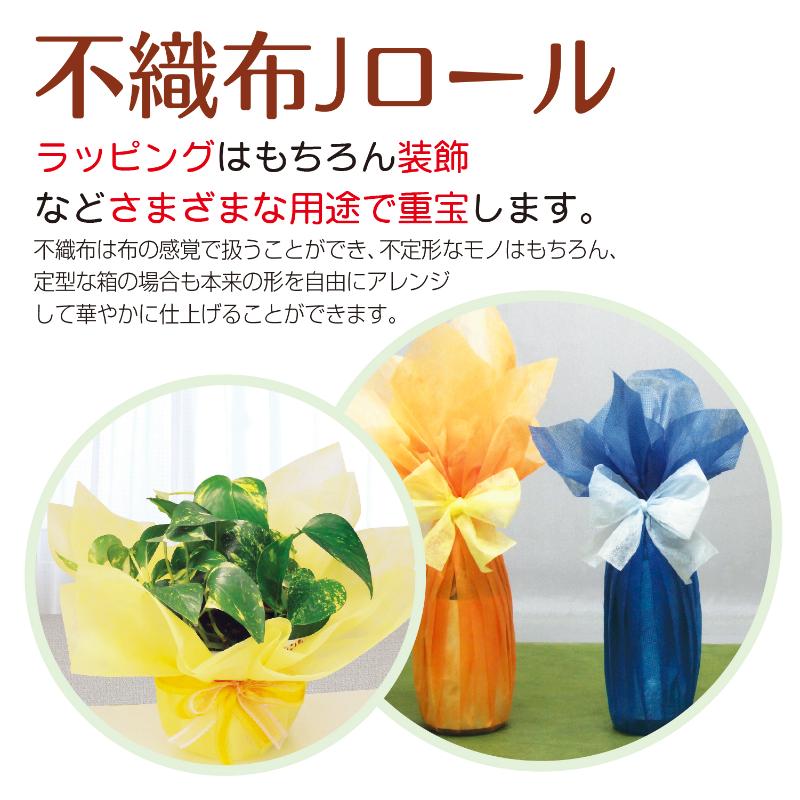 ラッピング用品 49-9011 不織布 Jロール 黄緑 ササガワ
