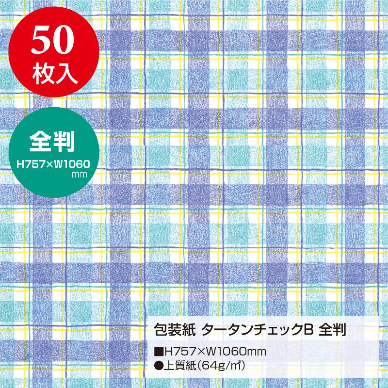 ギフト資材 49-2157 包装紙 タータンチェックB 全判 50枚入 ササガワ