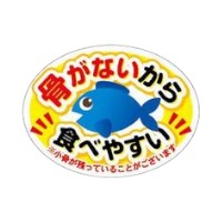 ラベル SP-515 骨取り魚 朋JSP