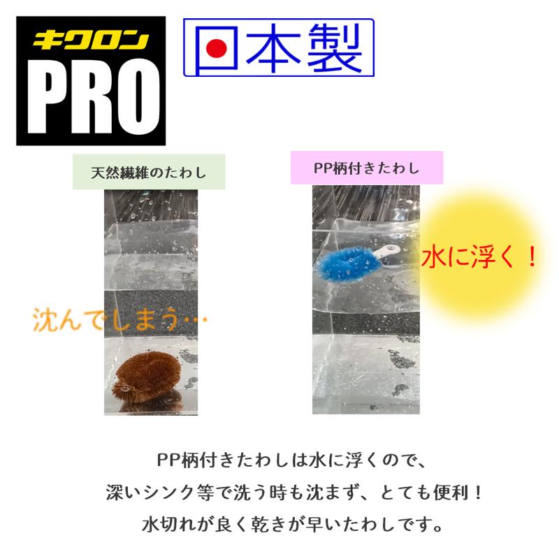 ブラシプロ PPたわし 柄付き キクロン