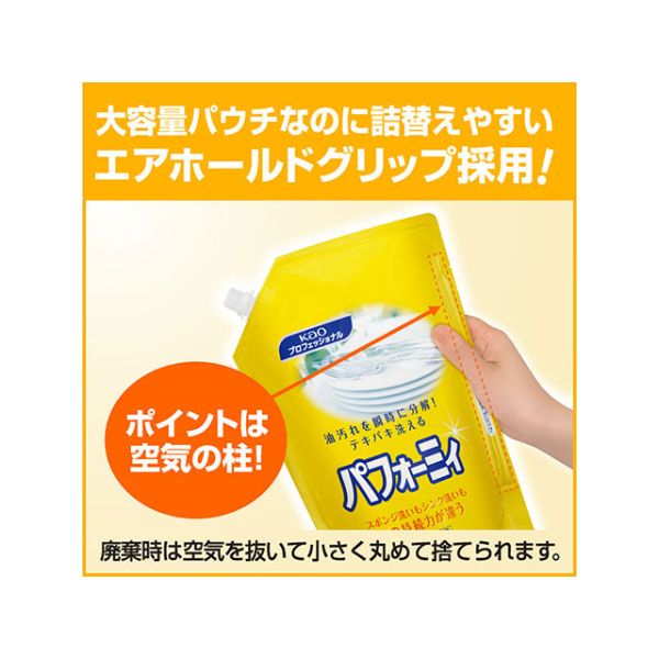 食器用洗剤 パフォーミィ 2L パウチ 花王