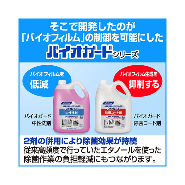 食器用洗剤 バイオガード 中性洗剤5L 花王